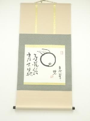 作家物　横物画賛　肉筆紙本掛軸